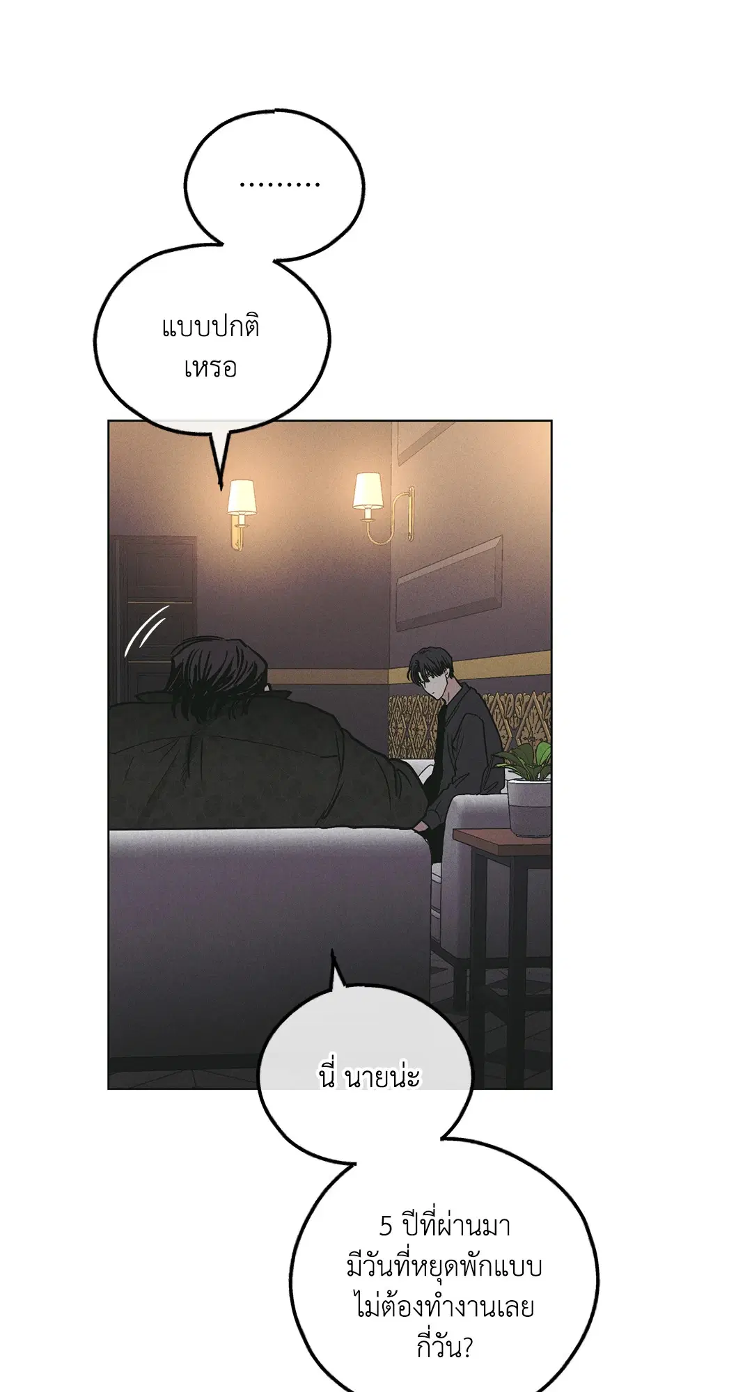 PAYBACK ตอนที่ 27 — page 39 of 86