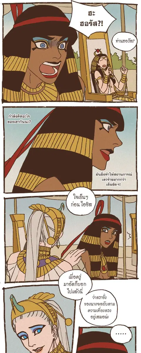 ENNEAD ตอนที่ 52 — page 6 of 26
