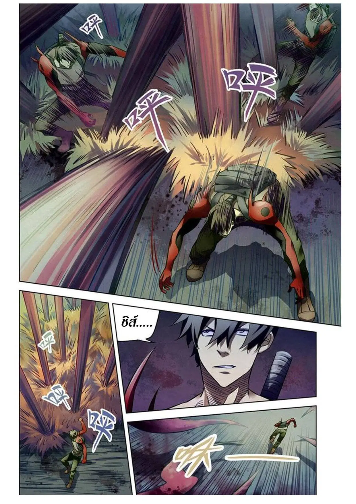 The Last Human ตอนที่ 160 — page 3 of 18