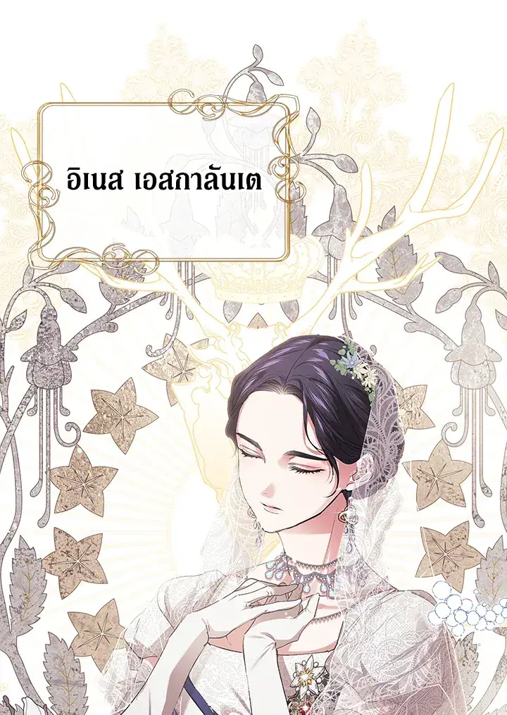 The Broken Ring – This Marriage Will Fail Anyway ตอนที่ 17 — page 22 of 101