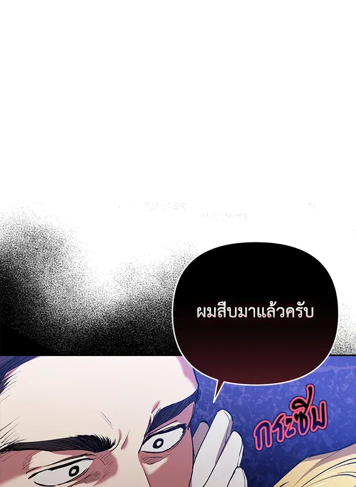 The Broken Ring – This Marriage Will Fail Anyway ตอนที่ 12 — page 24 of 99
