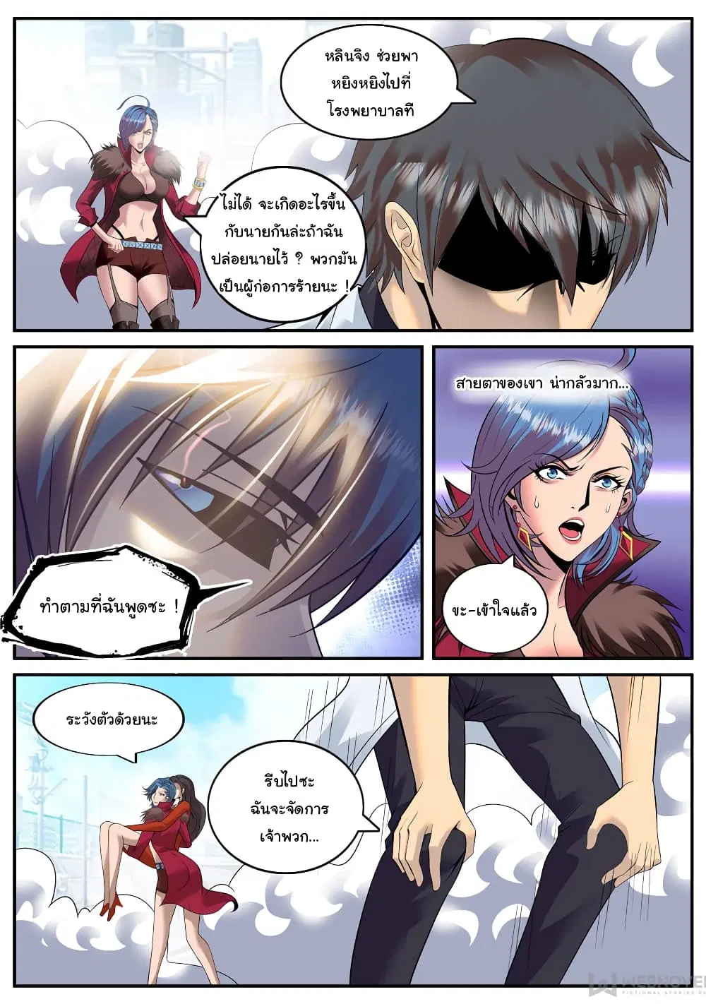 The Superb Captain in the City ตอนที่ 187 — page 11 of 15