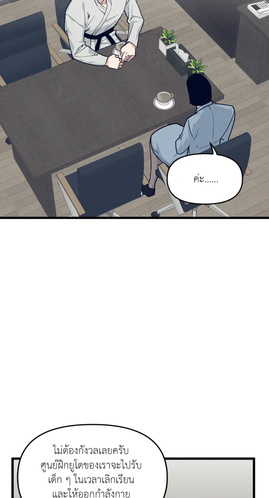 Full Volume ตอนที่ 76.14 — page 8 of 62