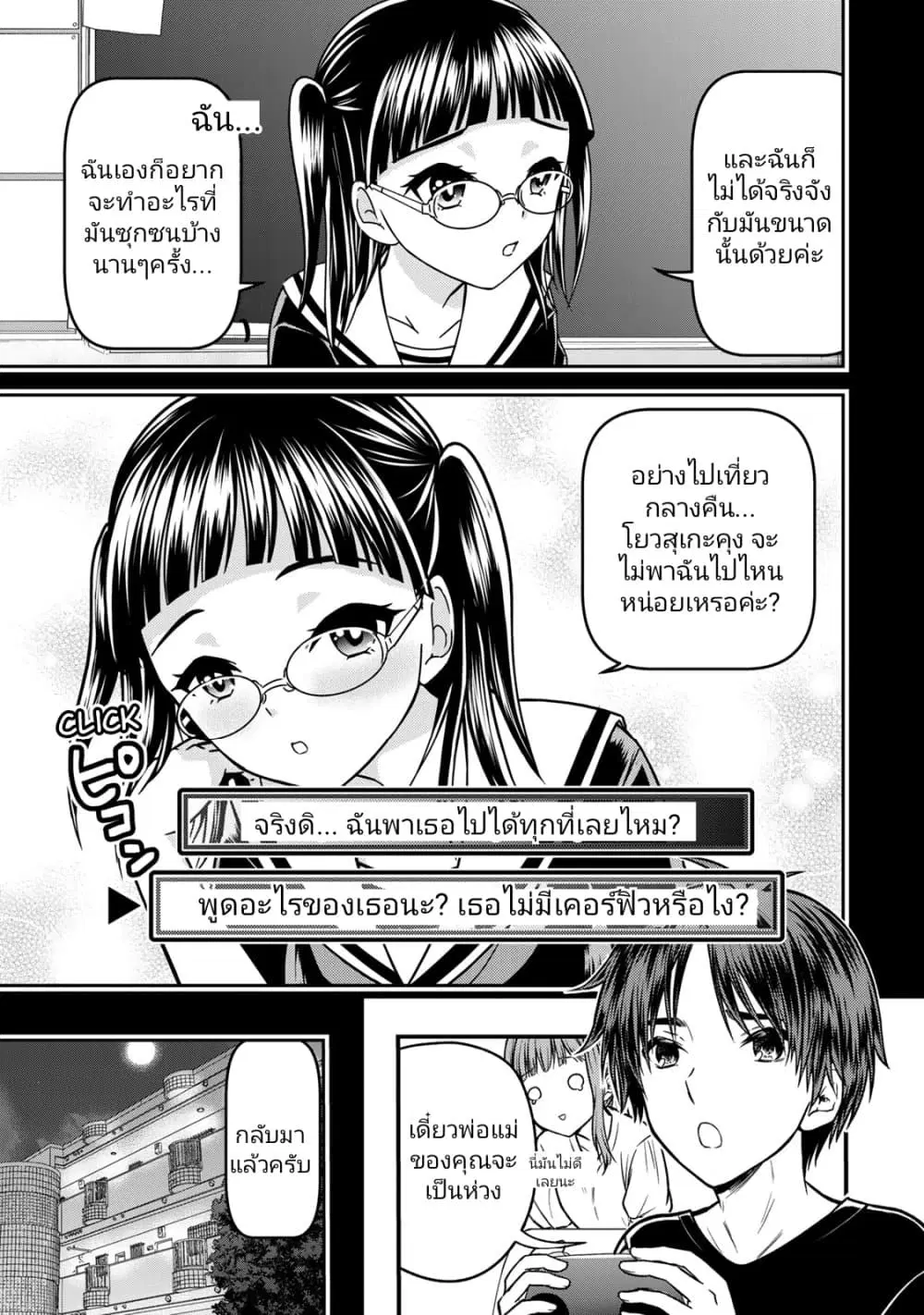 Ojousama no Shimobe ตอนที่ 91 — page 3 of 19