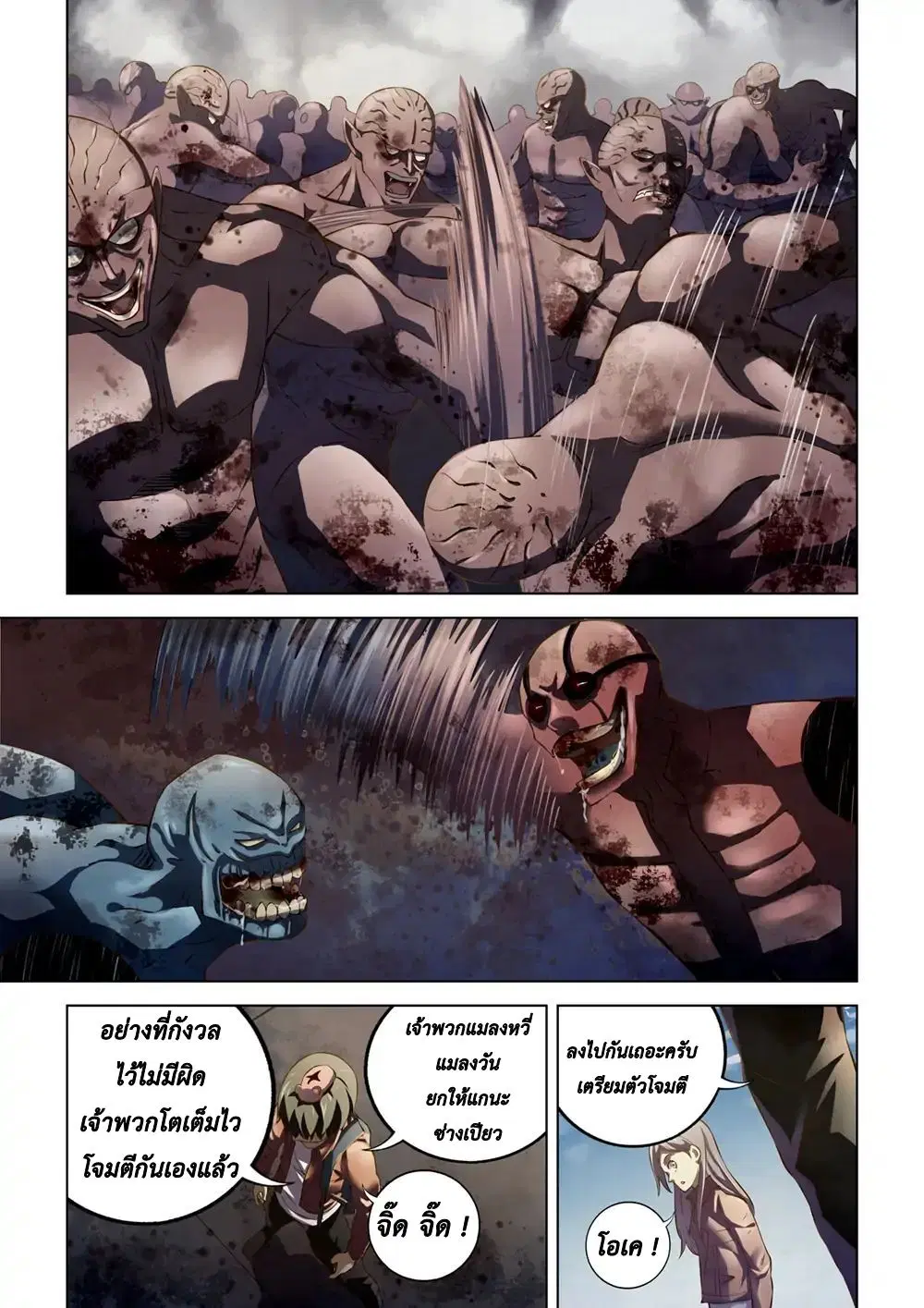 The Last Human ตอนที่ 139 — page 7 of 20