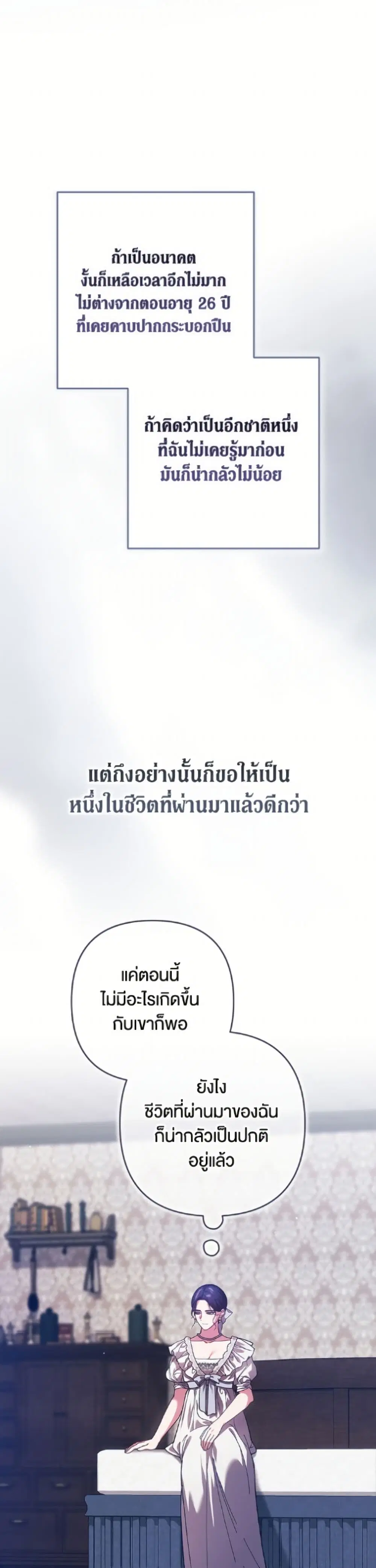 The Broken Ring – This Marriage Will Fail Anyway ตอนที่ 103 — page 39 of 52