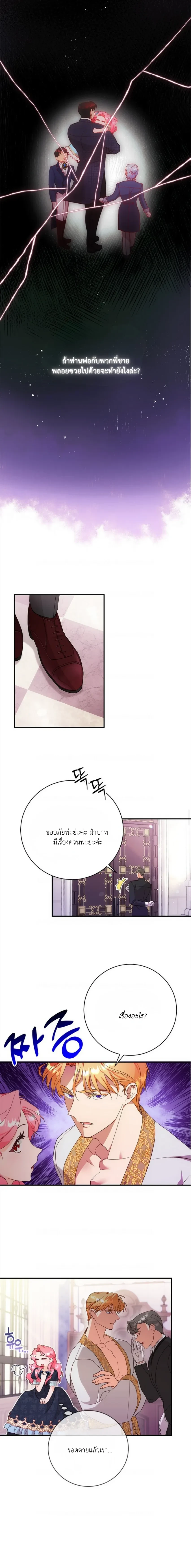 I Took Away the Tyrant’s Innocence – ข้าพรากพรหมจรรย์ของทรราชไปเสียแล้ว ตอนที่ 3 — page 12 of 17