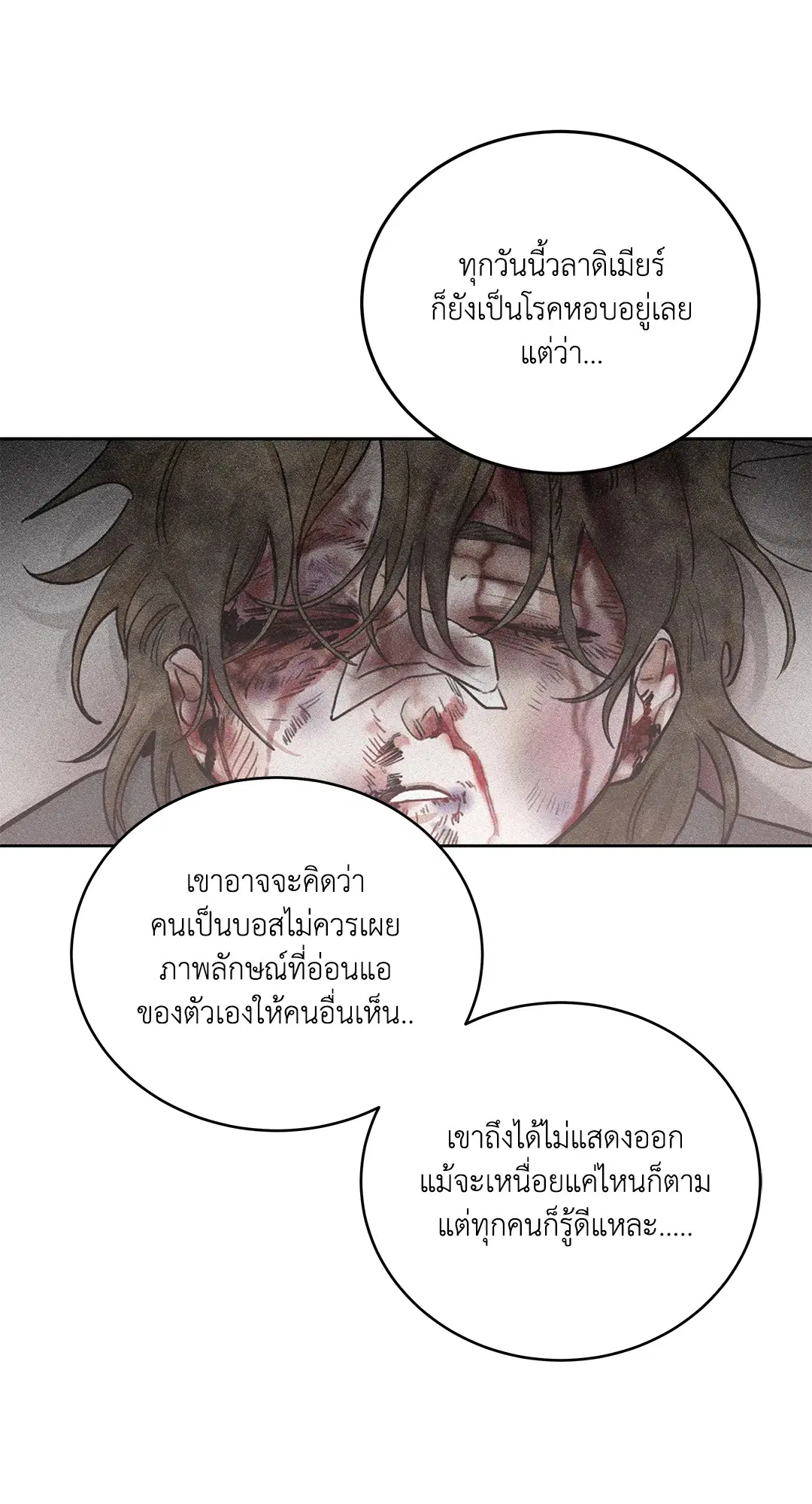 Roses and Champagne ตอนที่ 52.26 — page 18 of 81
