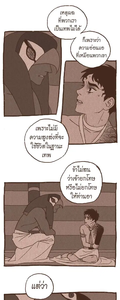 ENNEAD ตอนที่ 62 — page 18 of 34