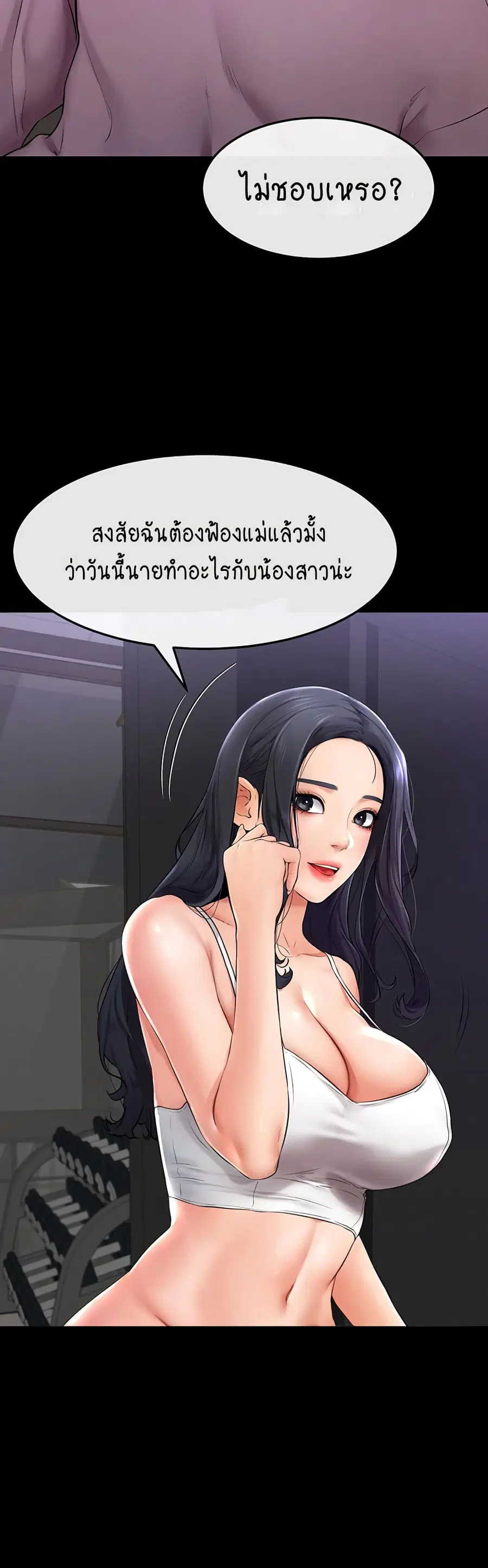 My New Family Treats me Well ตอนที่ 2 — page 20 of 80