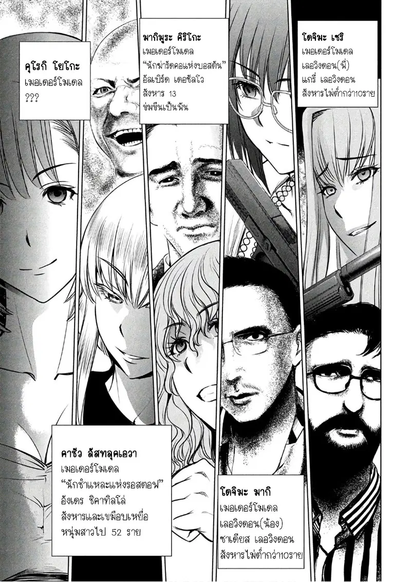 Satanophany ตอนที่ 58 — page 3 of 21
