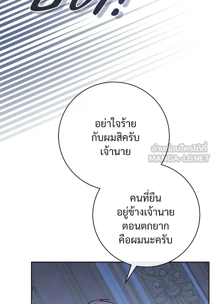 To My Husband’s Mistress ตอนที่ 102 — page 51 of 123