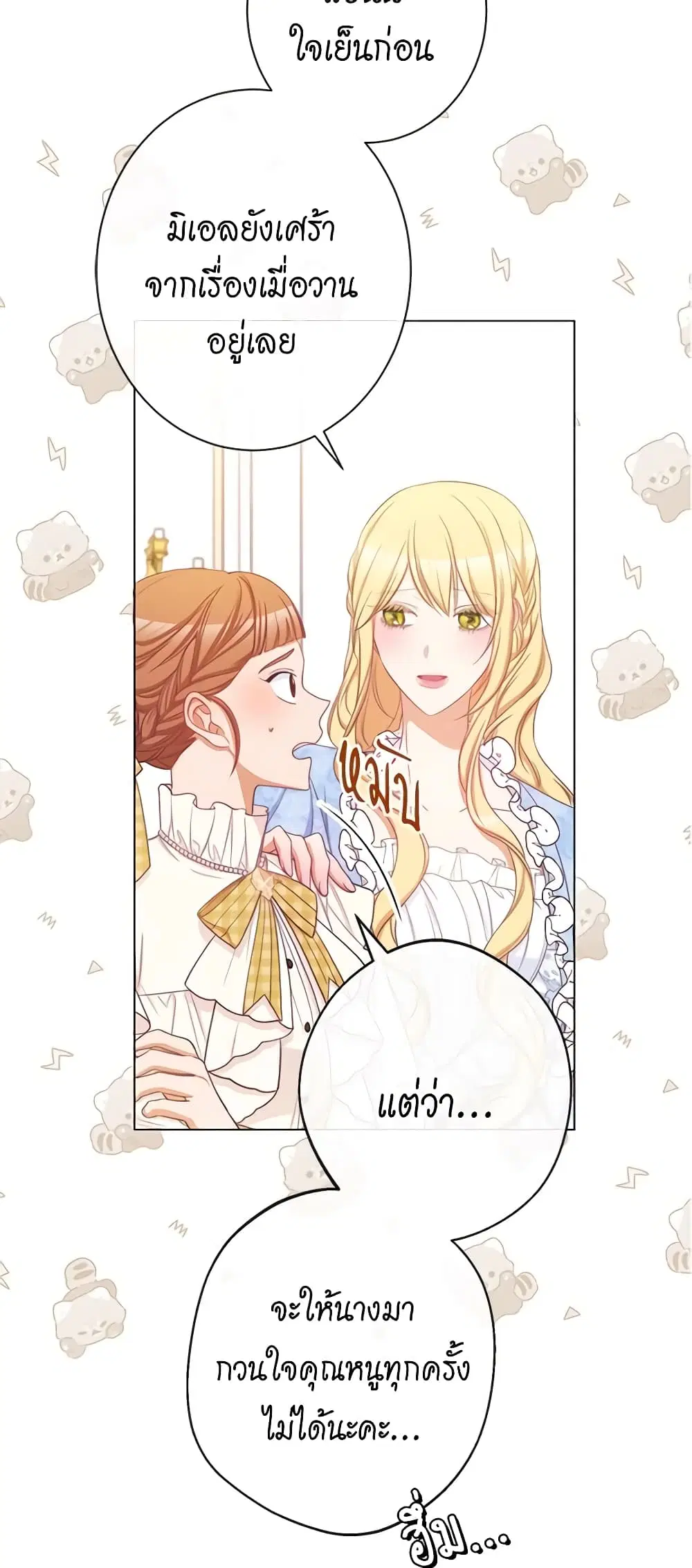 The Villainess Turns the Hourglass ตอนที่ 95 — page 31 of 54