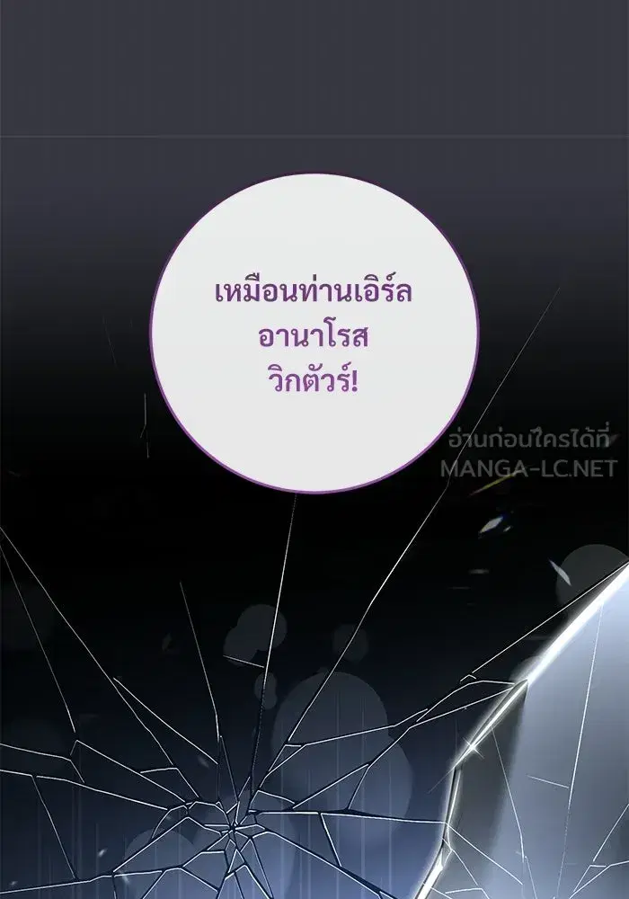 To My Husband’s Mistress ตอนที่ 91 — page 123 of 132