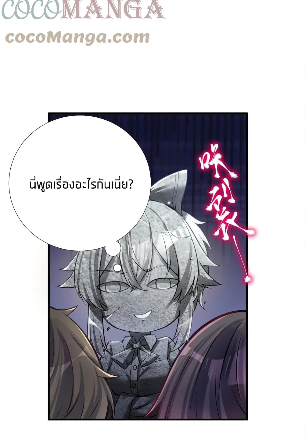 What Happended? Why I become to Girl? ตอนที่ 65 — page 26 of 50