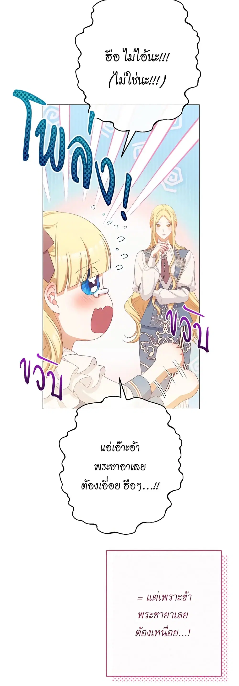 The Villainess Turns the Hourglass ตอนที่ 116 — page 33 of 53