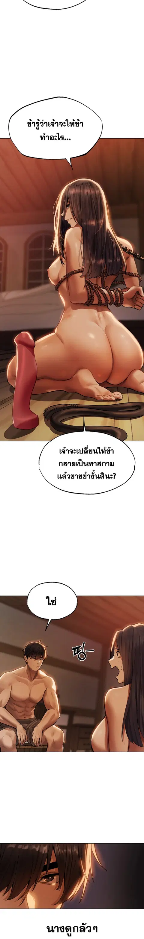 Milf Hunting in Another World ตอนที่ 28 — page 24 of 26