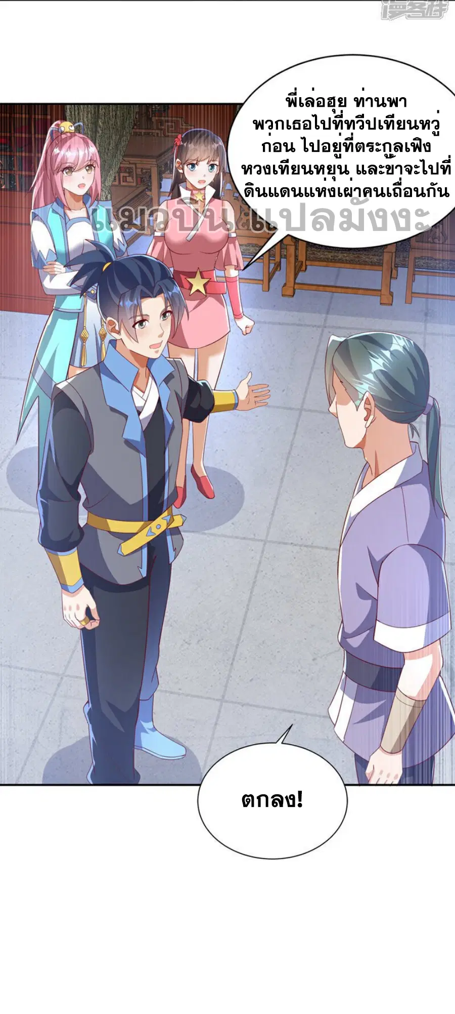 Wu Ni ตอนที่ 401 — page 28 of 37