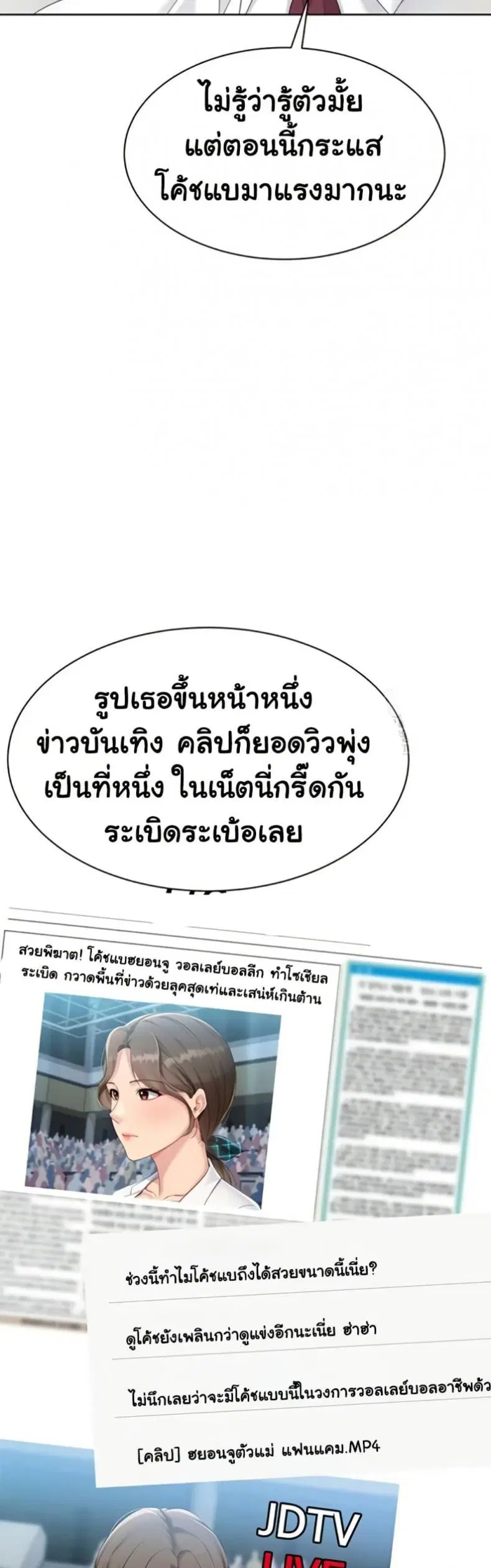Set It! ตอนที่ 79 — page 26 of 50