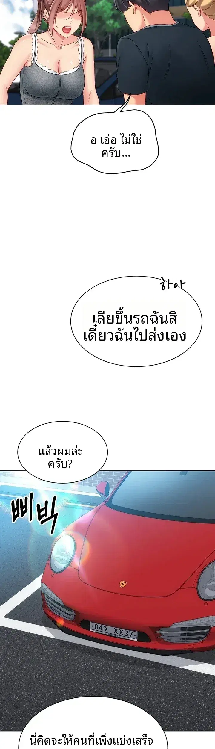 Set It! ตอนที่ 118 — page 34 of 46