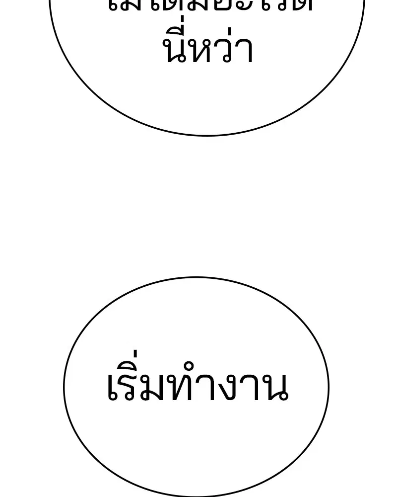 The Player ตอนที่ 139 — page 150 of 161
