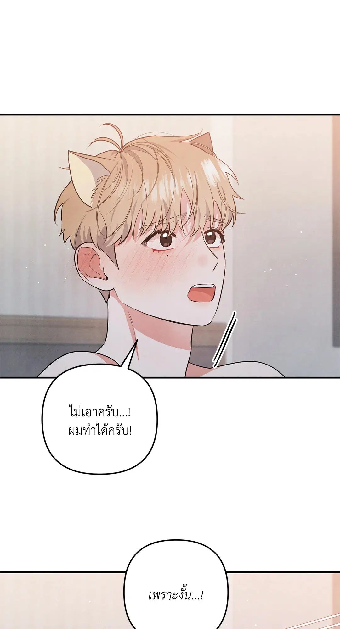 Roses and Champagne ตอนที่ 44 — page 38 of 62