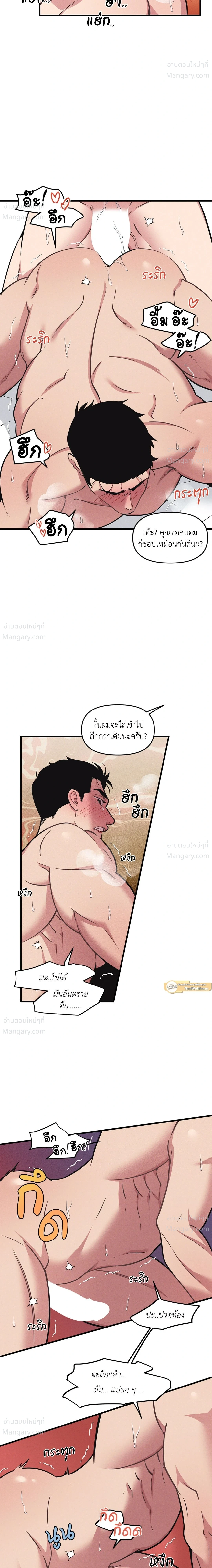 Full Volume ตอนที่ 127 — page 7 of 17