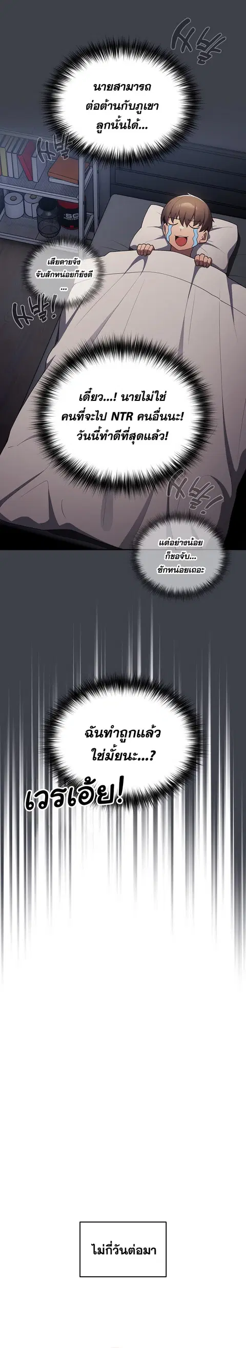 That’s Not How You Do It ตอนที่ 41 — page 18 of 32