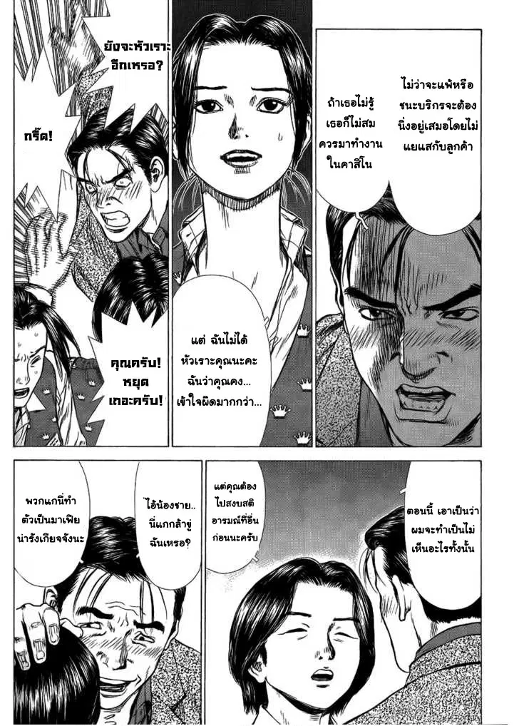 Sun-ken Rock ตอนที่ 26 — page 14 of 22