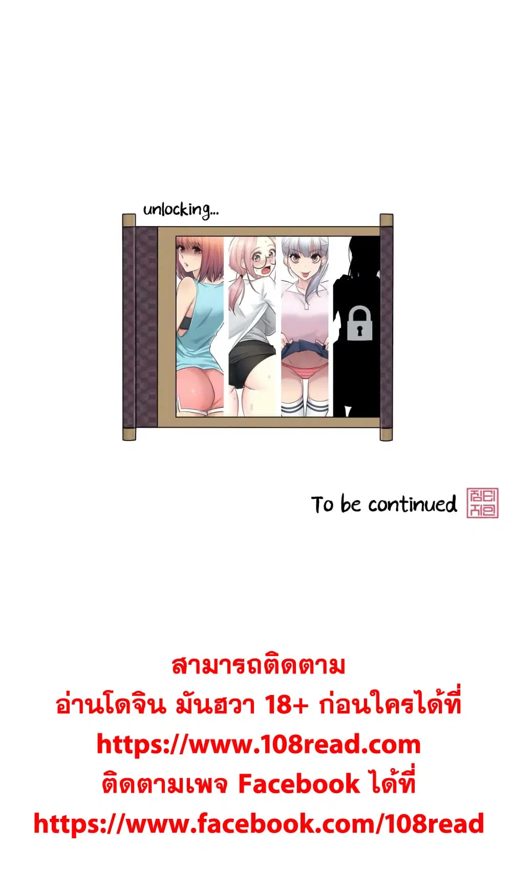 Touch to Unlock ตอนที่ 16 — page 35 of 35