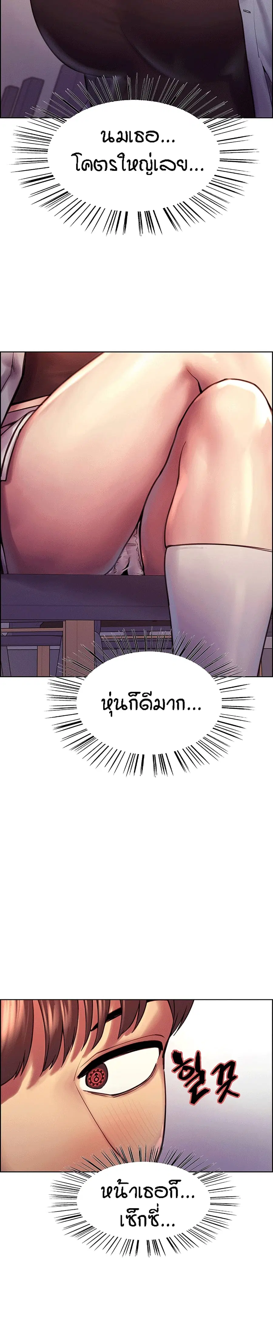 Sex-Stop Watch ตอนที่ 1 — page 22 of 34