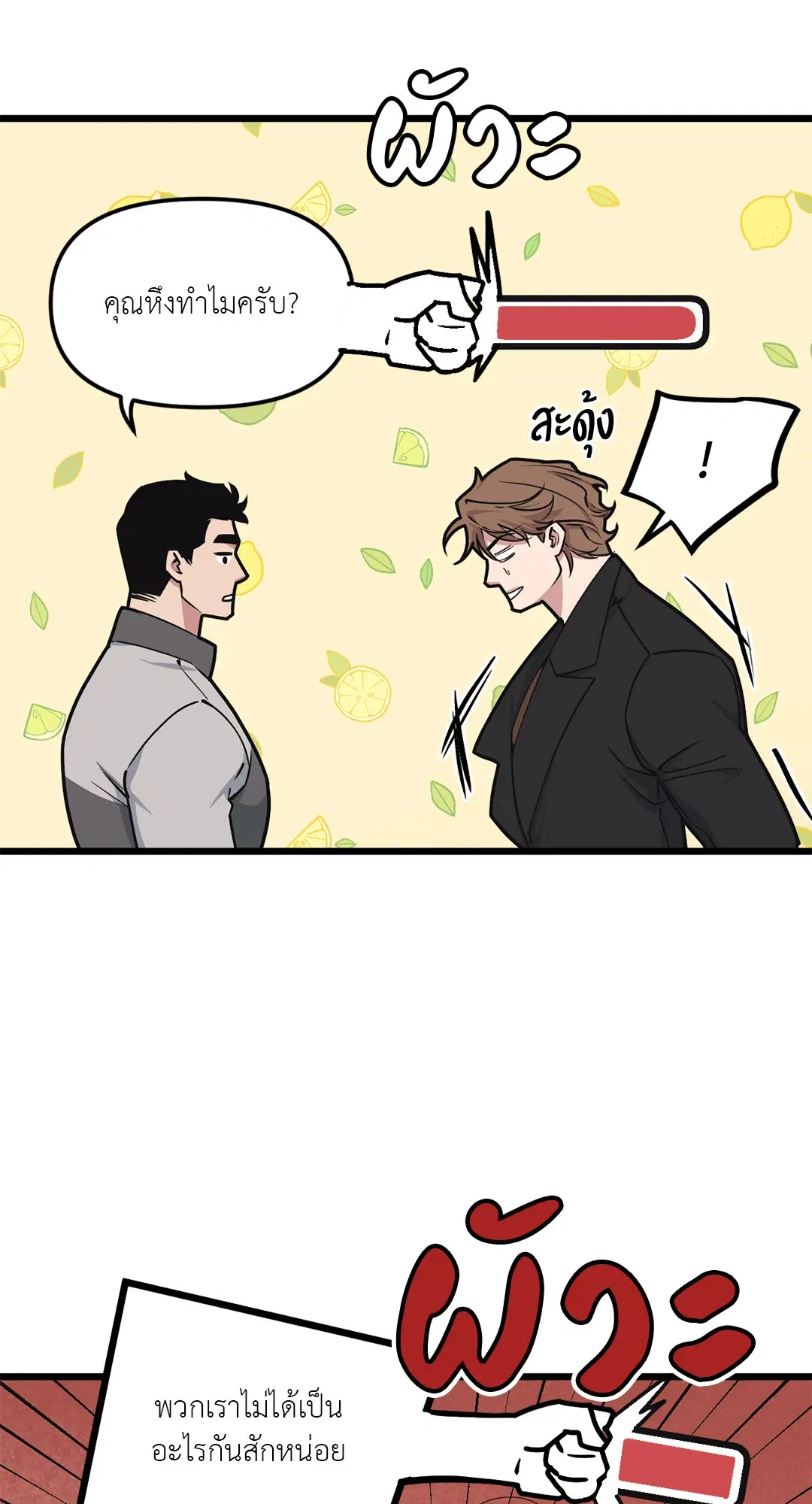 Full Volume ตอนที่ 47 — page 38 of 62