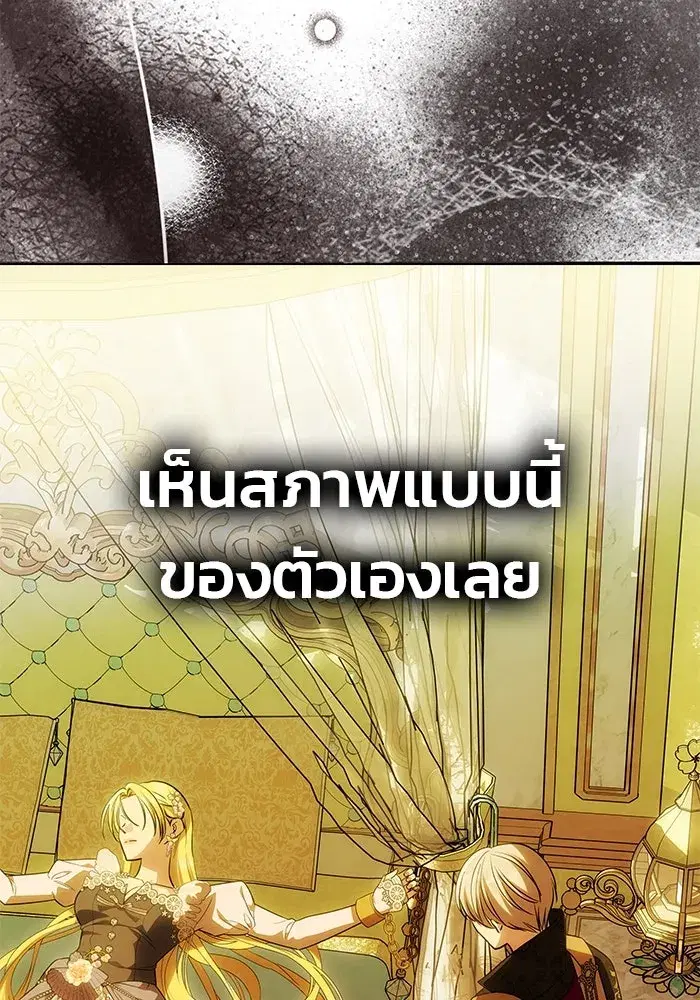 One Husband is Enough – เกมรักจับสามี ตอนที่ 47 — page 23 of 157