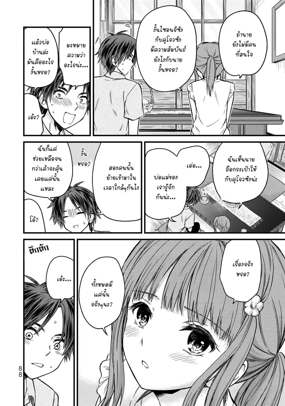 Ojousama no Shimobe ตอนที่ 41 — page 8 of 19