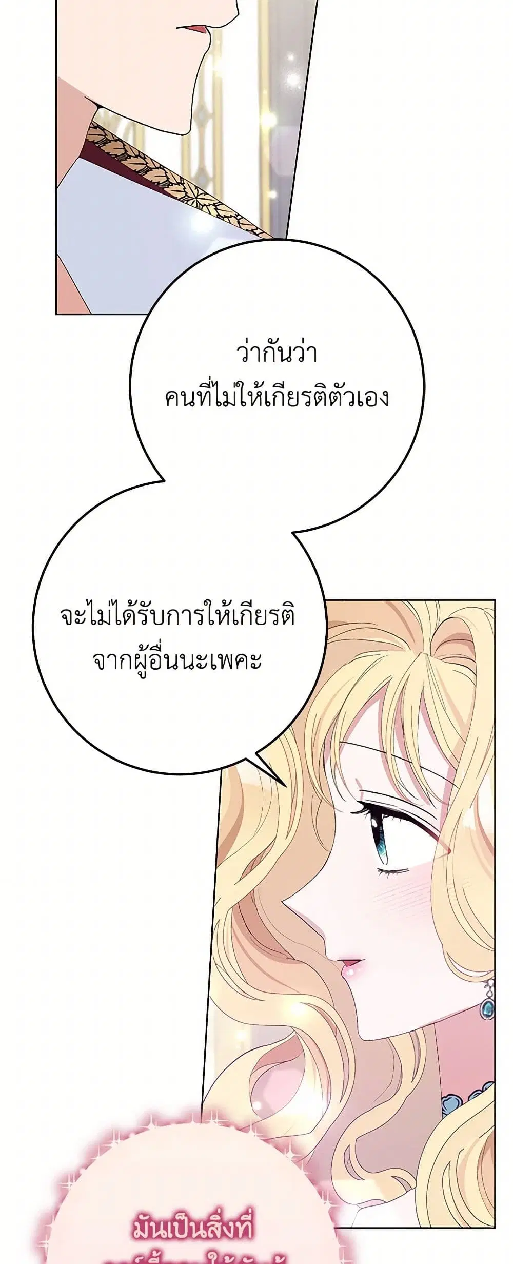 Please Marry Me Again! ตอนที่ 27 — page 3 of 33