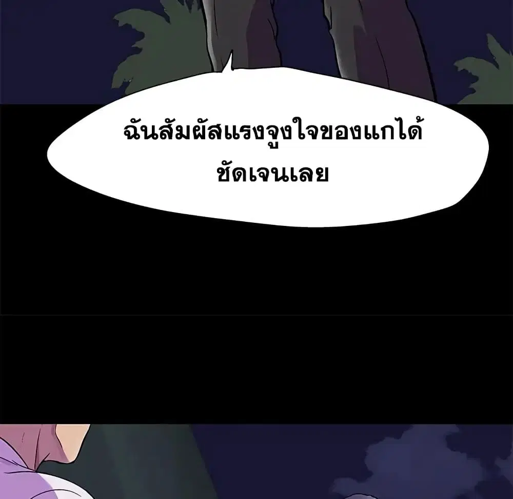 Project Utopia ตอนที่ 82 — page 32 of 72