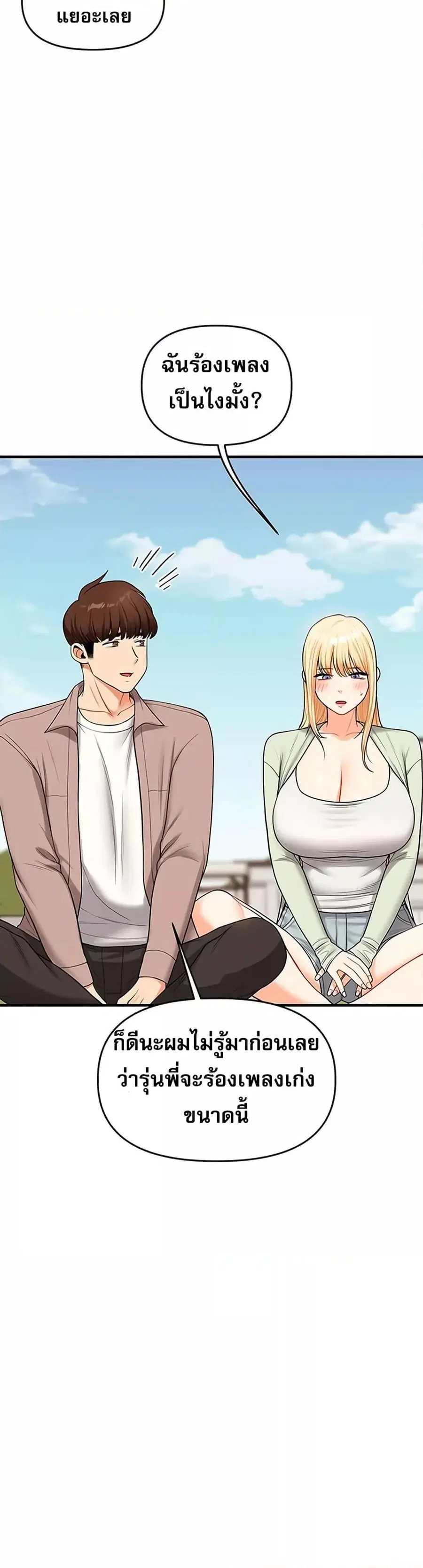 Relationship Reversal ตอนที่ 43 — page 41 of 51