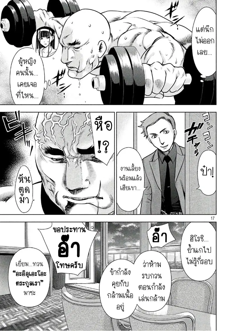 Satanophany ตอนที่ 56 — page 16 of 20