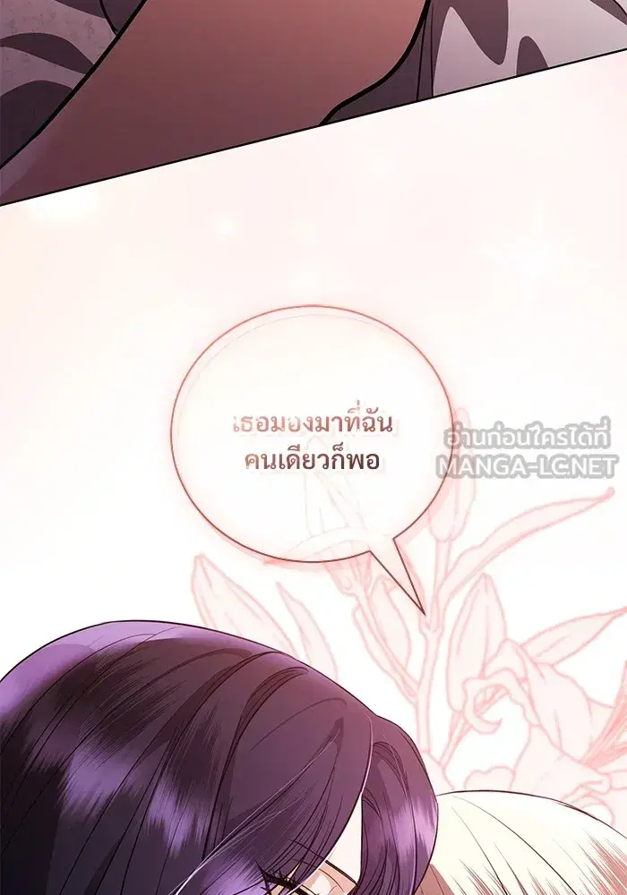 To My Husband’s Mistress ตอนที่ 43 — page 45 of 120