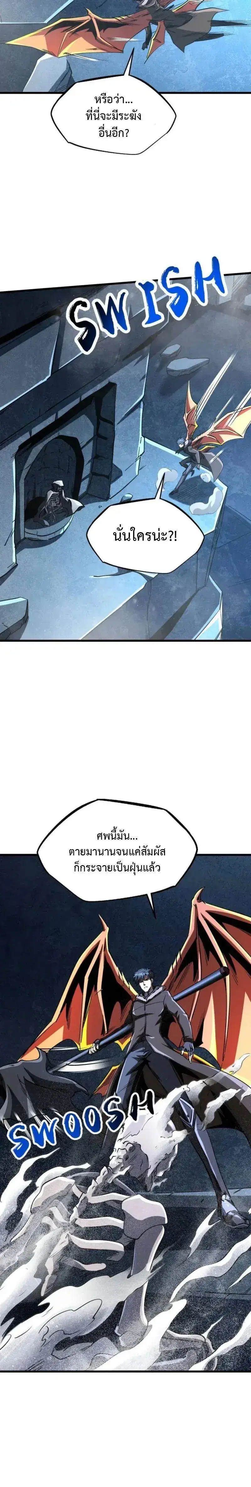 Super God Gene ตอนที่ 264 — page 6 of 12