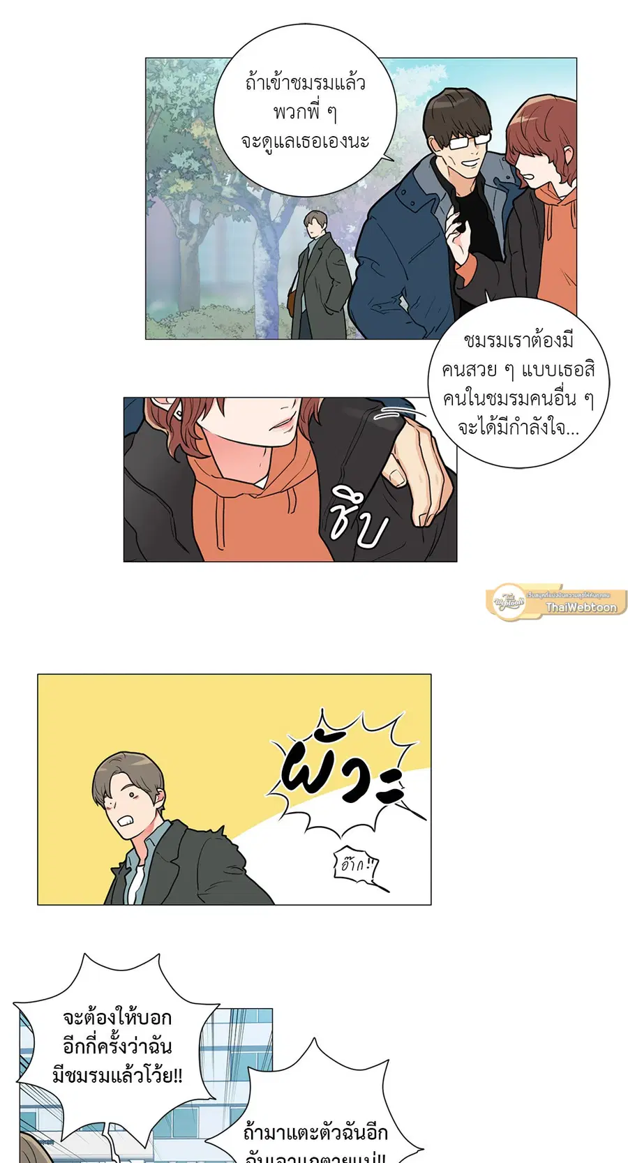 Sadistic Beauty ตอนที่ 72 — page 25 of 31