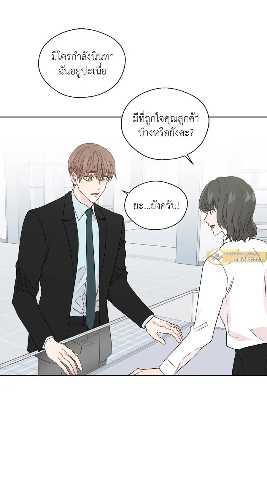 A Man of Virtue ตอนที่ 69 — page 16 of 66
