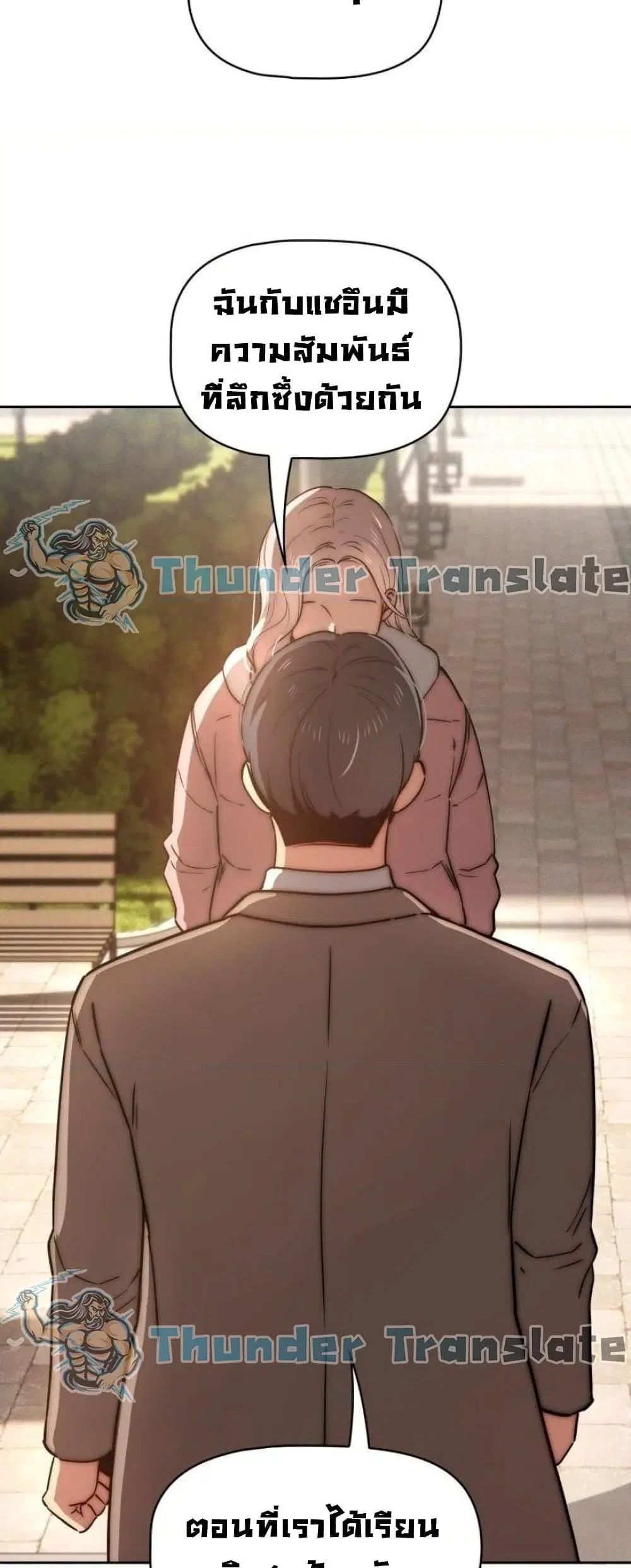 Private Tutoring in These Trying Times ตอนที่ 43 — page 12 of 52