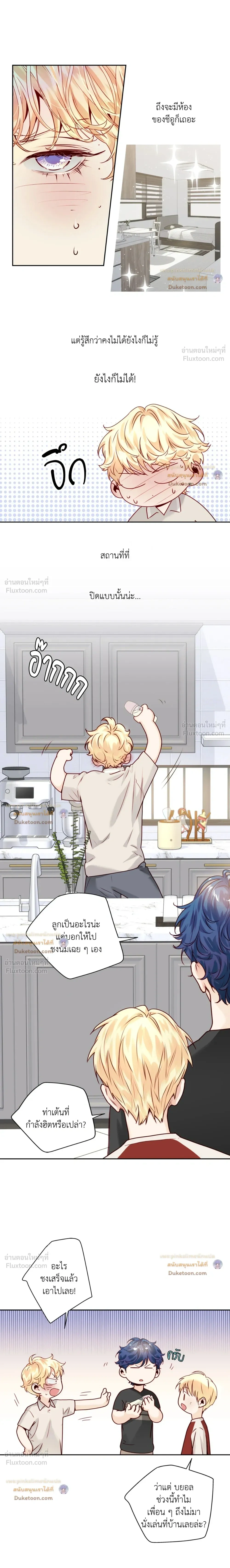 Love is an Illusion! – ซูเปอร์สตาร์ ตอนที่ 46 — page 4 of 18
