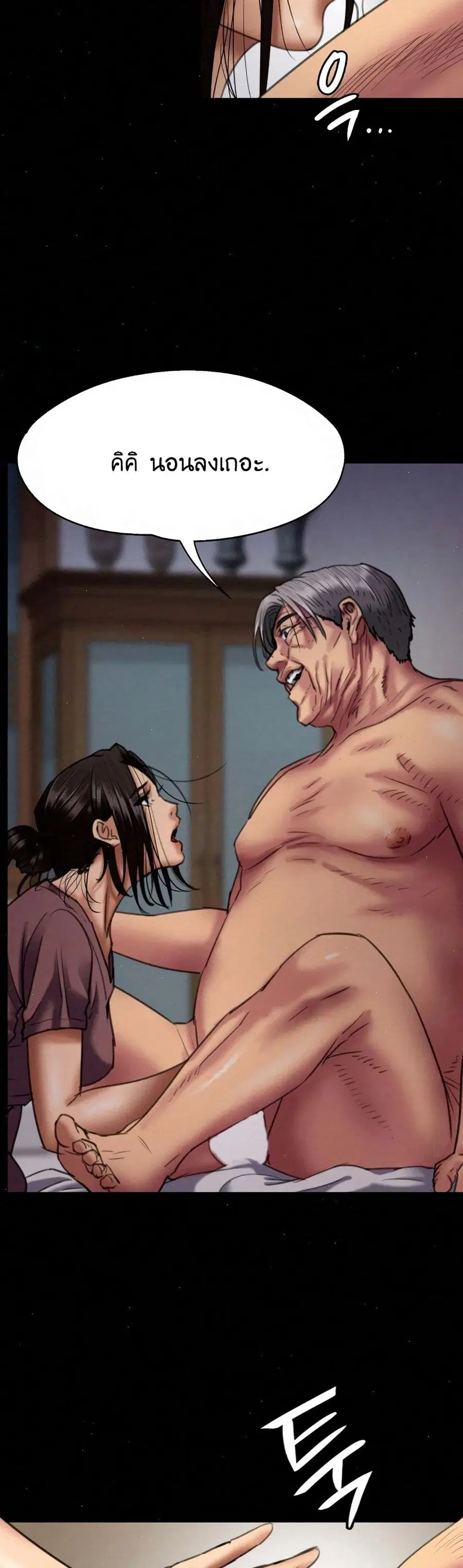 Queen Bee ตอนที่ 67 — page 16 of 48
