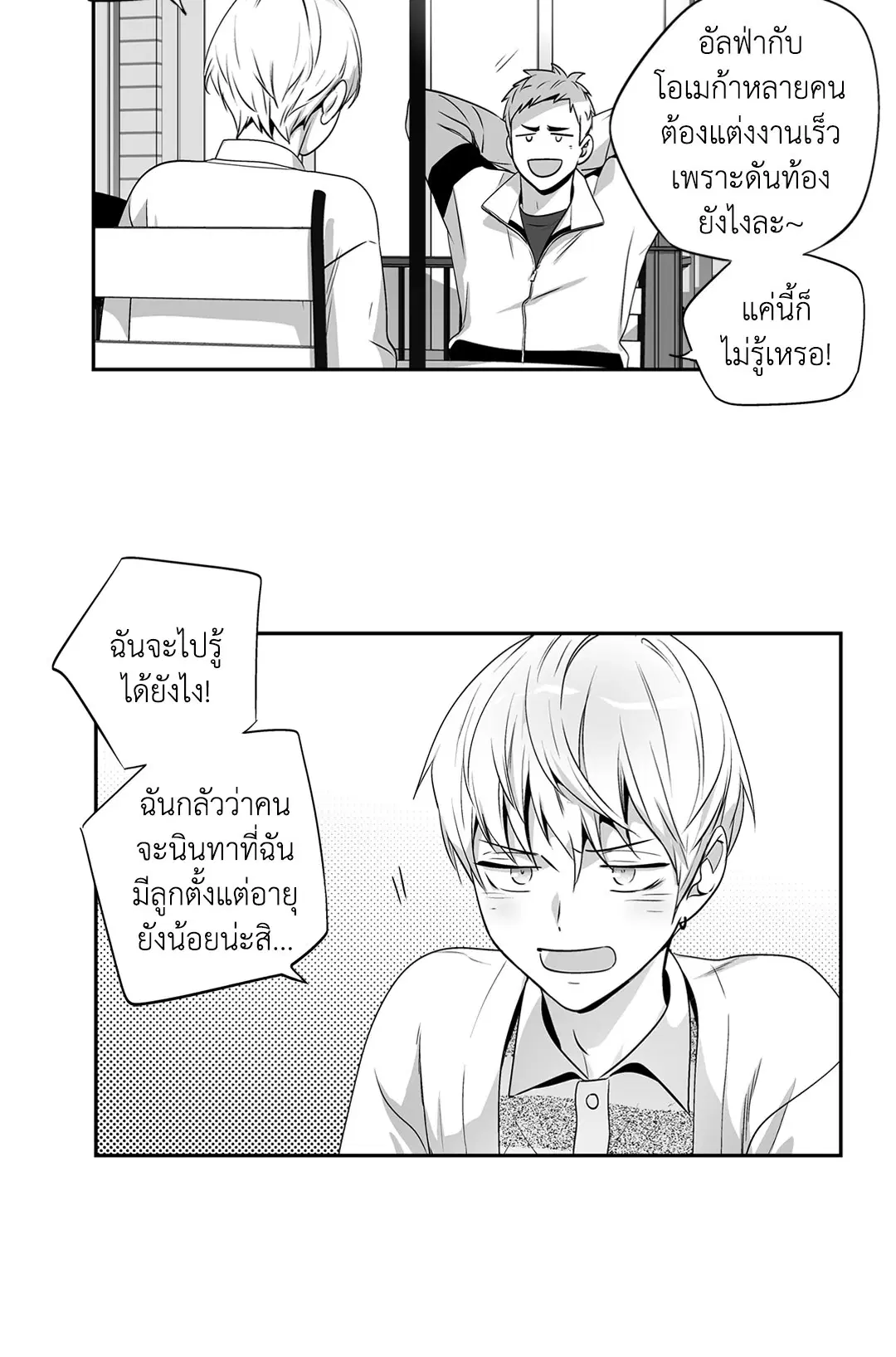 Love is an Illusion! – ซูเปอร์สตาร์ ตอนที่ 45.15 — page 41 of 53