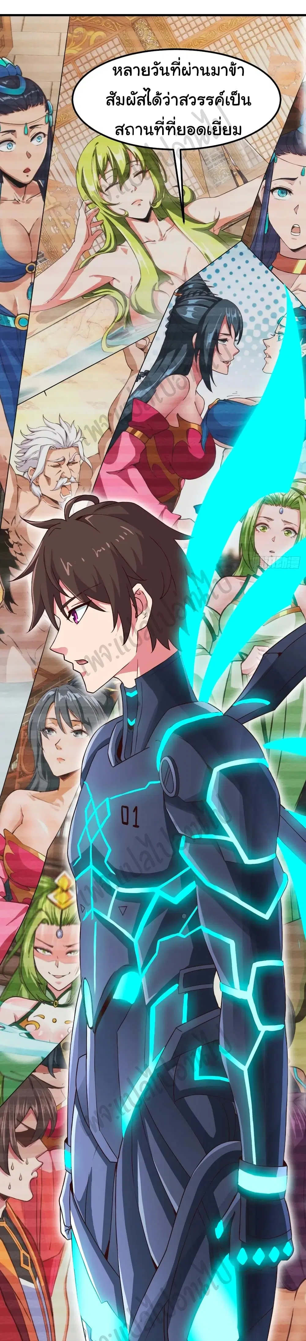 Super Harem Card ตอนที่ 160 — page 16 of 27