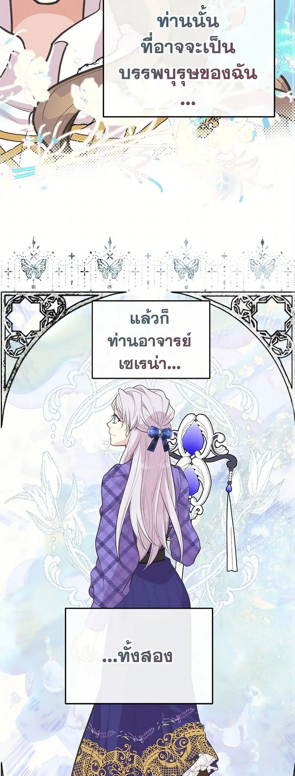 My Sister Picked up the Male Lead ตอนที่ 81 — page 33 of 41