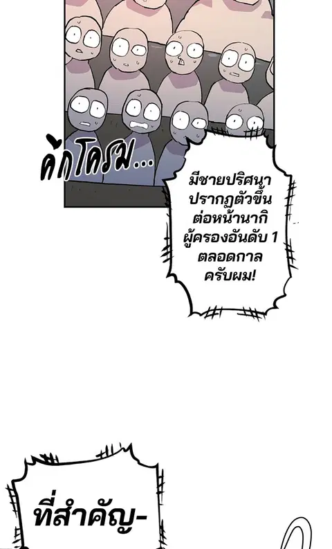 The Player ตอนที่ 2 — page 31 of 144