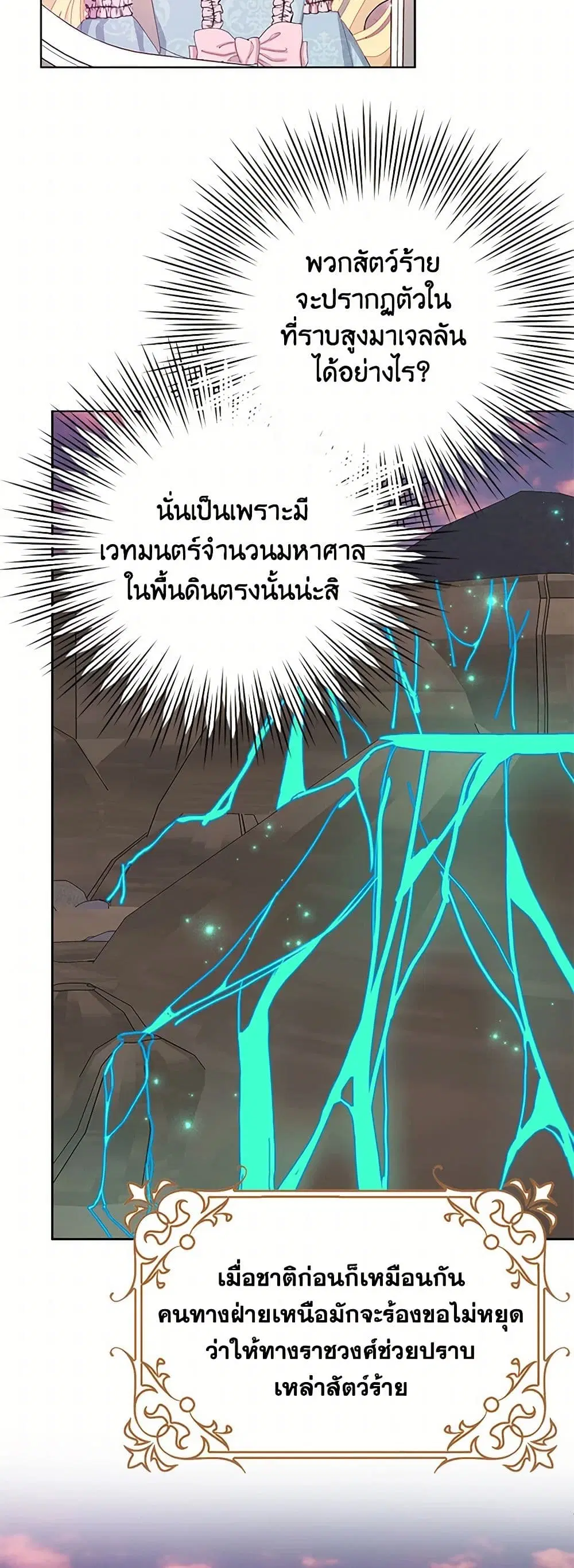 Please Marry Me Again! ตอนที่ 25 — page 30 of 41